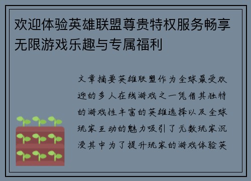 欢迎体验英雄联盟尊贵特权服务畅享无限游戏乐趣与专属福利