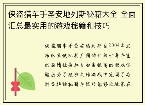 侠盗猎车手圣安地列斯秘籍大全 全面汇总最实用的游戏秘籍和技巧
