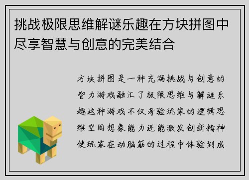 挑战极限思维解谜乐趣在方块拼图中尽享智慧与创意的完美结合