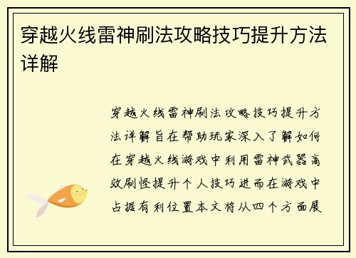 穿越火线雷神刷法攻略技巧提升方法详解