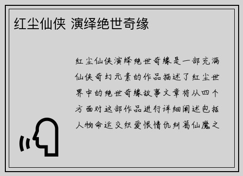 红尘仙侠 演绎绝世奇缘