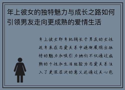 年上彼女的独特魅力与成长之路如何引领男友走向更成熟的爱情生活